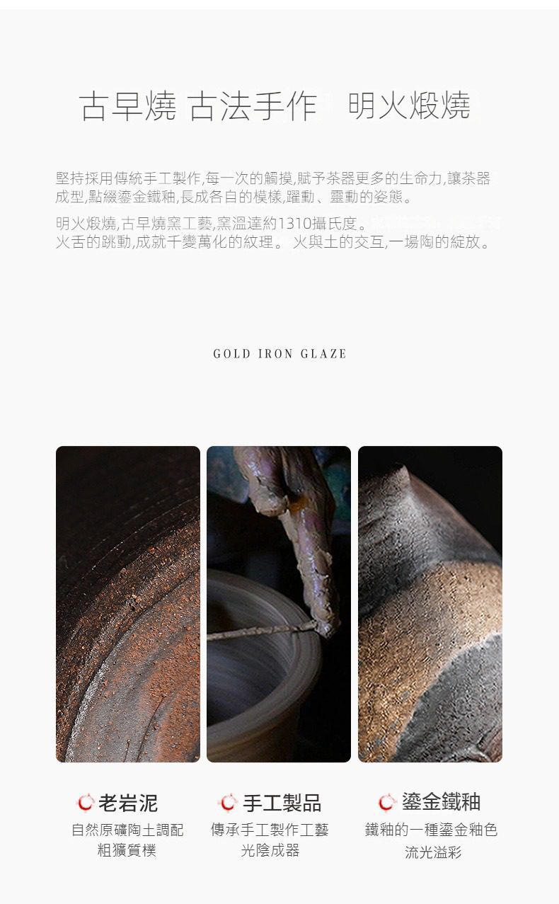 古早燒暗香溫茶爐，南山居手工老岩泥茶具，結合鎏金鐵釉與明火煅燒工藝，展現質樸自然的粗獷美感。