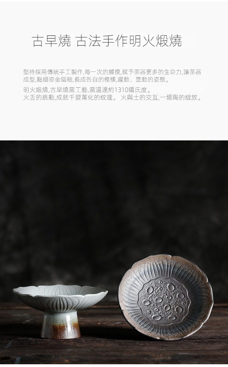 古早燒粗陶蓮花茶點盤，南山居古早燒手工茶杯，採用明火煆燒工藝，杯身綴以鎏金鐵釉，呈現獨特紋理與禪意美感。