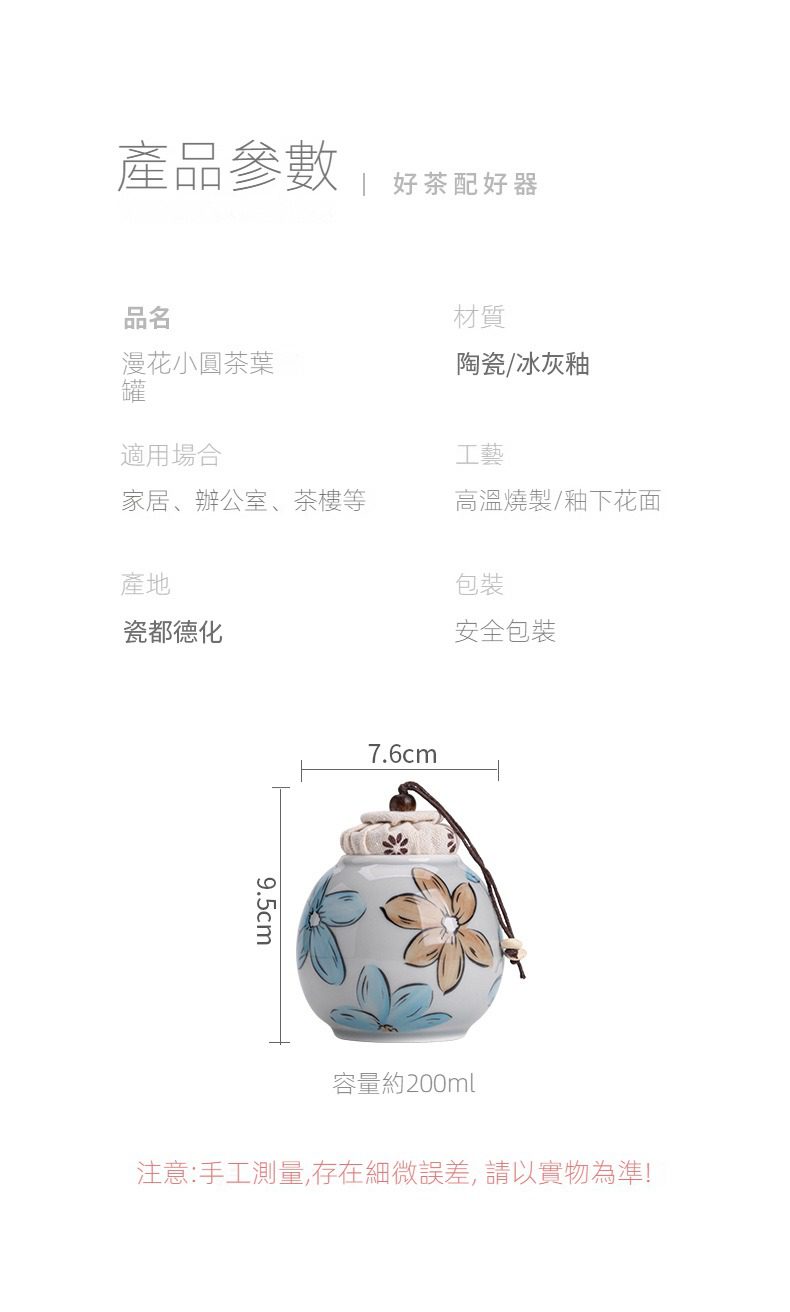 南山居漫花小圓茶葉罐,採用德化陶瓷與精緻冰灰釉工藝,造型古樸優雅,是儲存高品質茶葉的理想茶具。