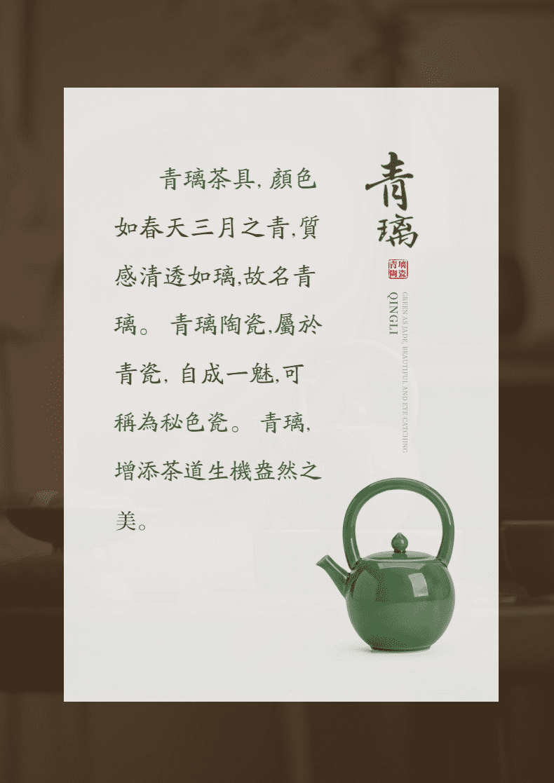 青璃釉圓月茶壺，南山居青璃提梁壺，釉色如三月春草清透翠綠，質感細膩溫潤，展現禪意茶道具之美。