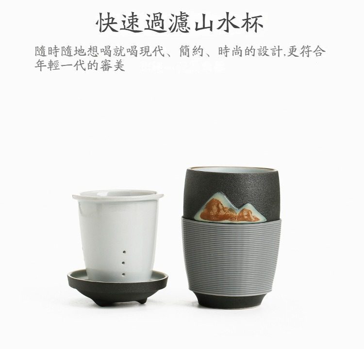 黑陶遠山辦公馬克杯，南山居禪意山水過濾杯，現代簡約風格陶瓷茶杯，附帶精密濾膽，隨手沖泡高品質好茶。