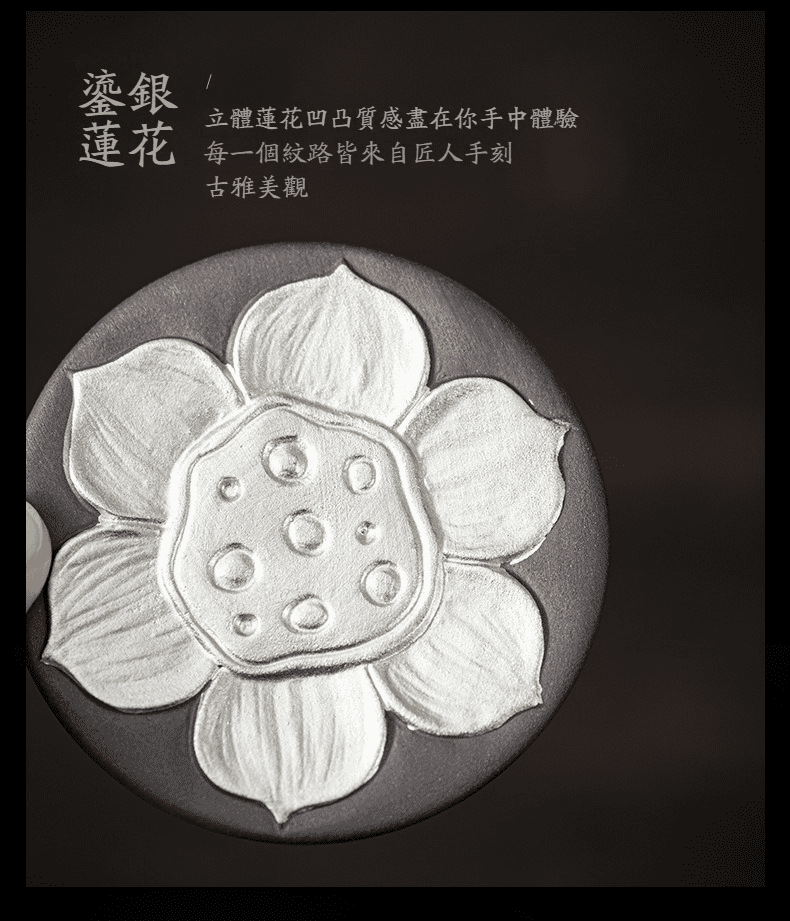 空寂老岩泥芳蓮壺承，南山居鎏銀蓮花茶杯，杯身手工雕刻立體蓮花圖案，銀飾與陶土質感細膩，彰顯禪意美學。