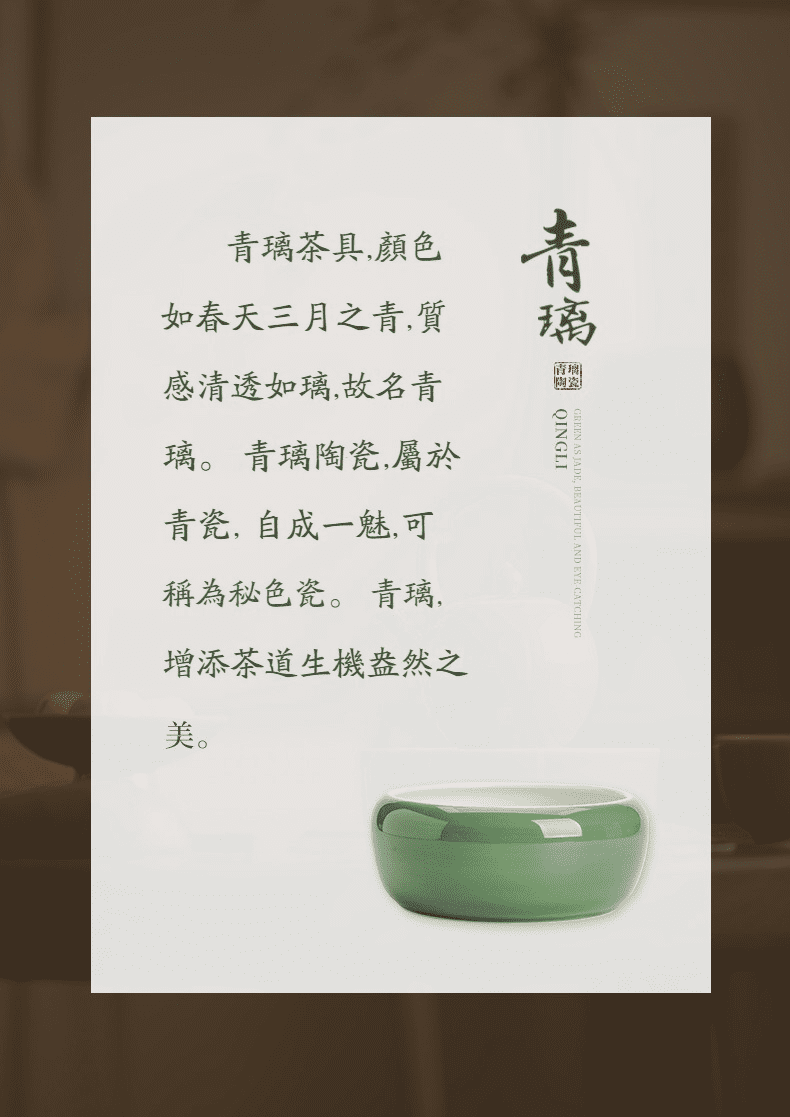 青璃釉寬博茶洗，南山居青璃陶瓷茶碗，釉色清透如玉，呈現三月春意，是典雅的茶道美學精品。