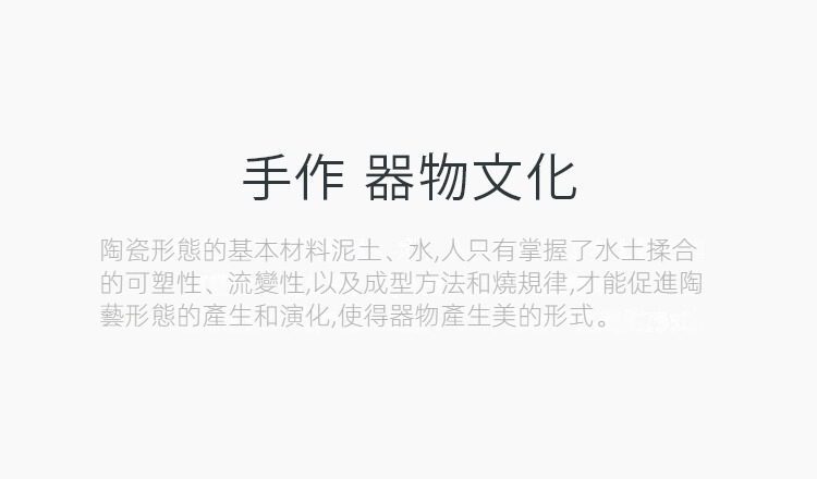黑陶遠山茶葉罐，南山居手作器物文化宣傳圖，闡述陶瓷工藝中水與泥土的揉合藝術與燒製美學。