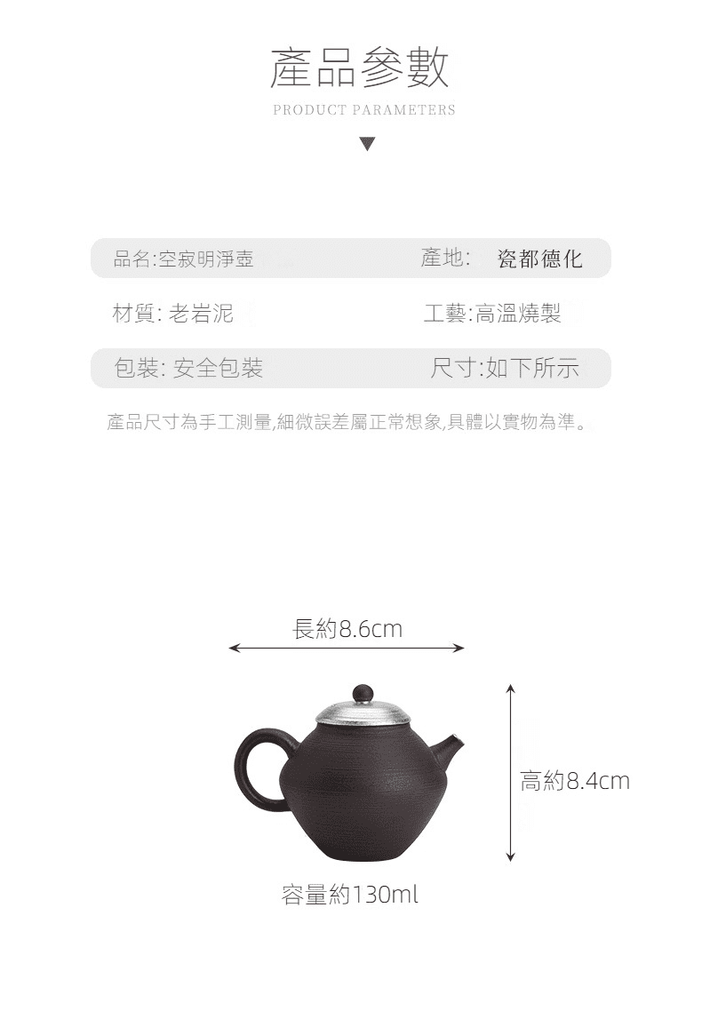 空寂老岩泥明淨茶壺，南山居空寂明淨壺，精選德化老岩泥材質，高溫燒製工藝，展現沉穩內斂的茶具美學。