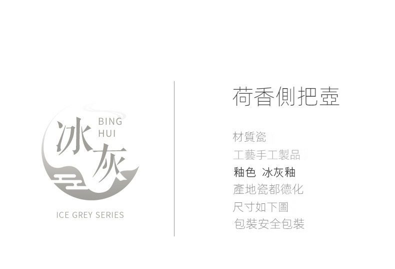 南山居冰灰釉荷香側把壺，選用德化瓷工藝打造，釉色溫潤內斂，體現東方禪意品茗之美。