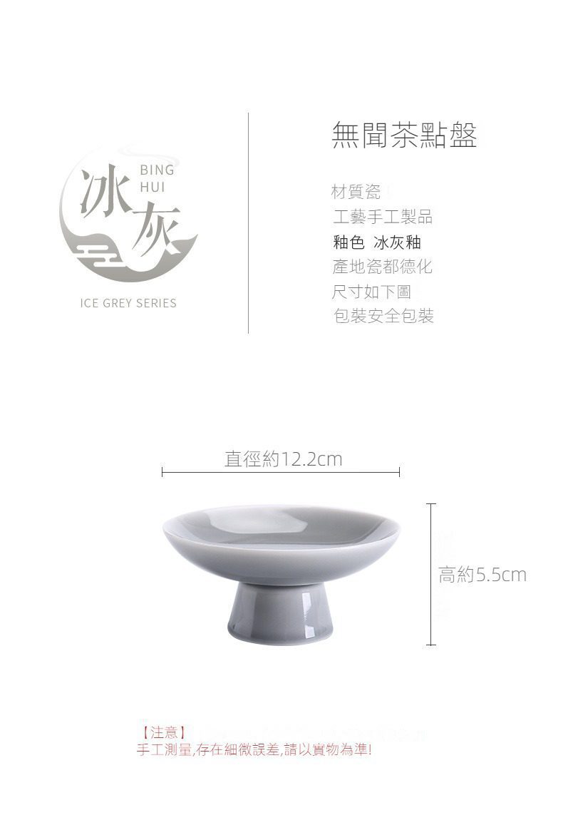 冰灰釉無聞茶點盤，南山居冰灰釉手工陶瓷茶點盤，簡約高腳設計，呈現德化瓷細膩質感，適用於日常品茗擺飾。