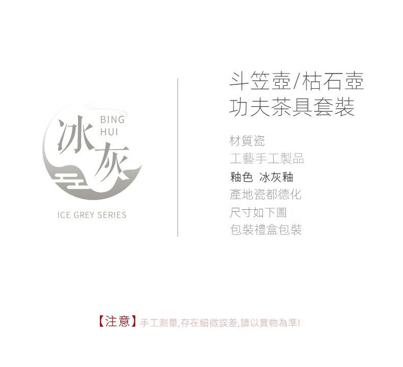 冰灰釉功夫茶具組，南山居冰灰系列功夫茶具，包含斗笠壺與枯石壺，德化白瓷手工精製，釉色古樸優雅。