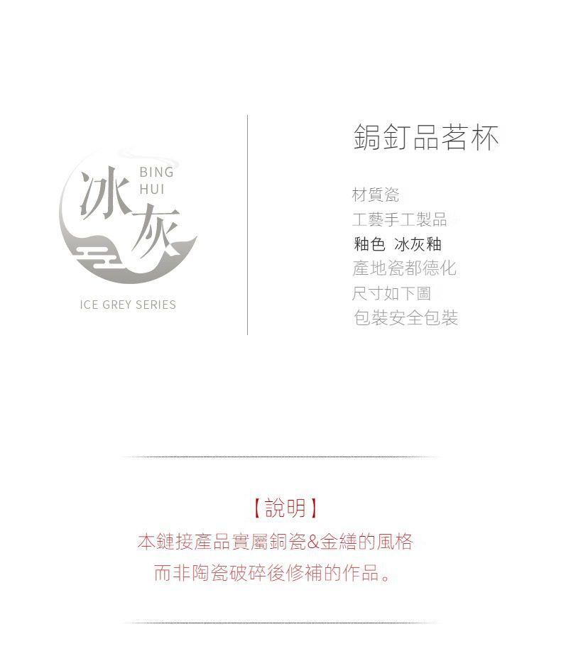 南山居德化冰灰釉鋦釘品茗杯，精緻瓷質結合仿金繕工藝，呈現獨特禪意美學，適合茶人細膩品茗。