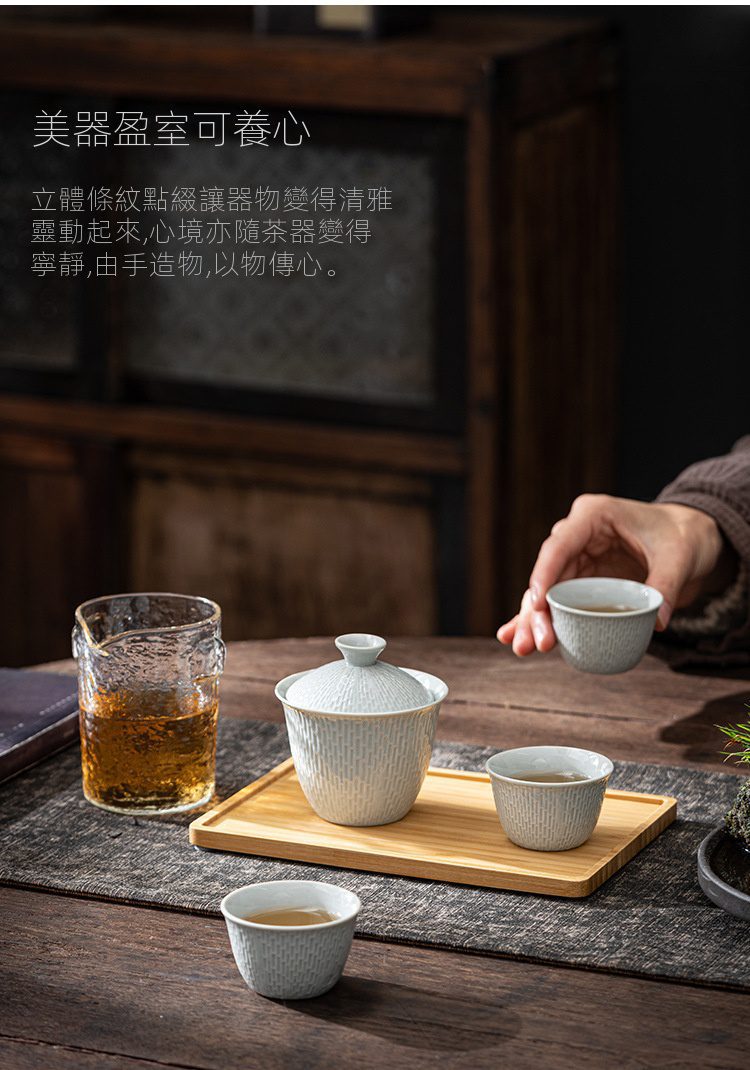 影青瓷溫馨快客杯，南山居日式立體條紋蓋碗茶具組，淡雅青瓷質感，細膩刻花工藝，營造禪意品茗氛圍。