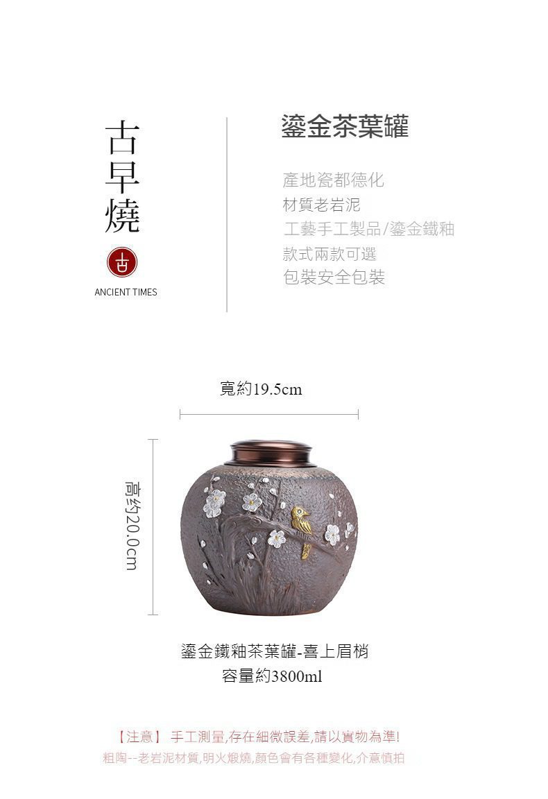 南山居古早燒鎏金茶葉罐，精選德化老岩泥材質，以鎏金鐵釉工藝打造喜上眉梢花鳥圖案，質感古樸厚實。
