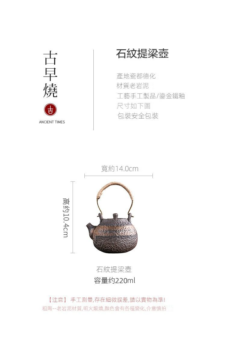 古早燒石紋提樑壺，南山居德化老岩泥石紋提梁壺，手工粗陶材質搭配鎏金鐵釉，展現古樸雅致的茶道美學。