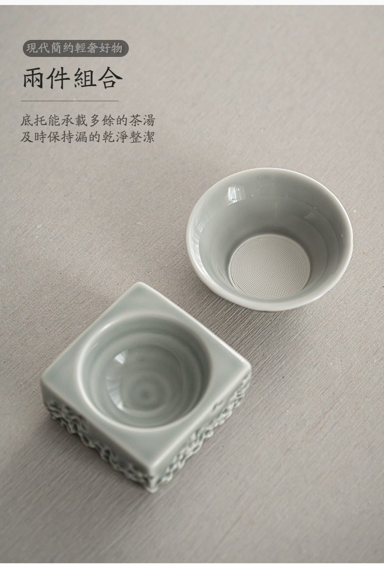 冰灰釉湖石過濾茶漏，南山居青瓷茶濾組，包含精緻過濾網與方型底托，釉色溫潤雅緻，展現現代簡約茶具美學。