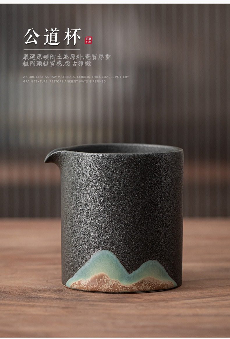 黑陶素高遠山公道杯，南山居復古粗陶公道杯，深黑色胎體點綴遠山釉色，質感厚重渾樸，茶具工藝細膩優雅。