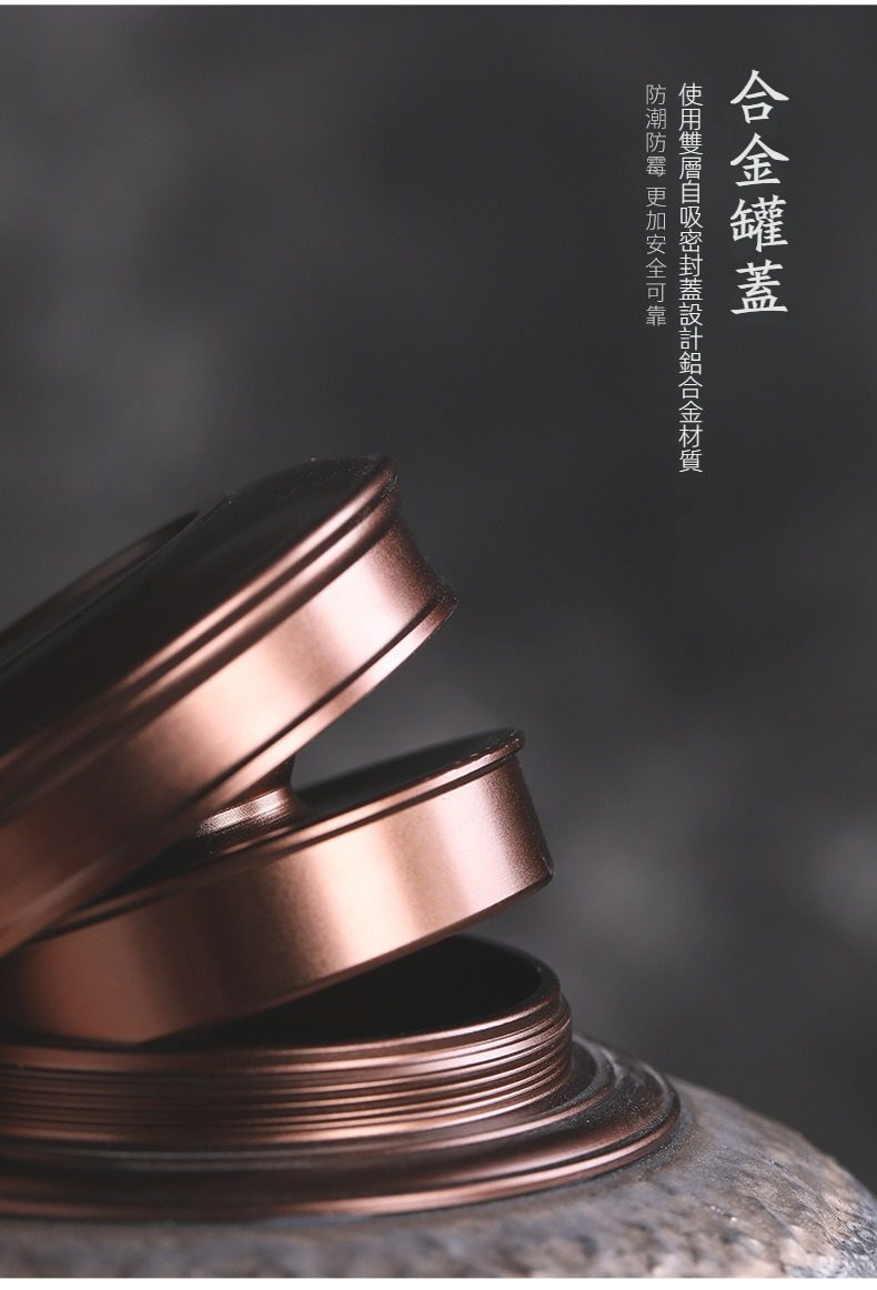 古早燒鎏金茶葉罐，南山居合金茶葉罐蓋，採用雙層吸密封設計，鋁合金材質打造，具備卓越防潮防霉功能。