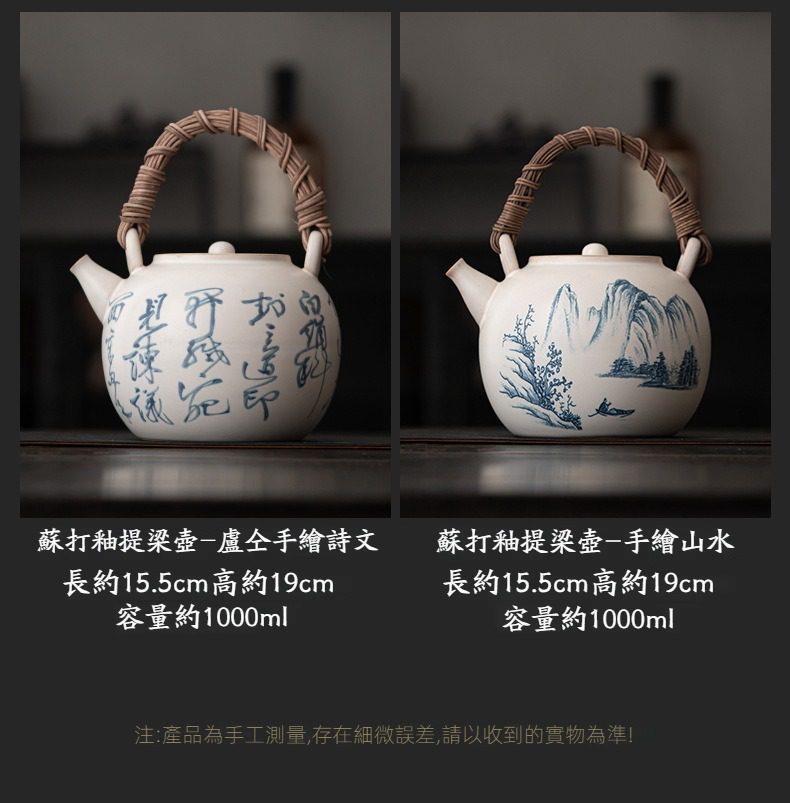 手繪蘇打釉溫茶爐，南山居手工蘇打釉提梁壺，壺身繪有精緻山水與書法詩文，搭配藤編提梁，展現雅緻茶道美學。
