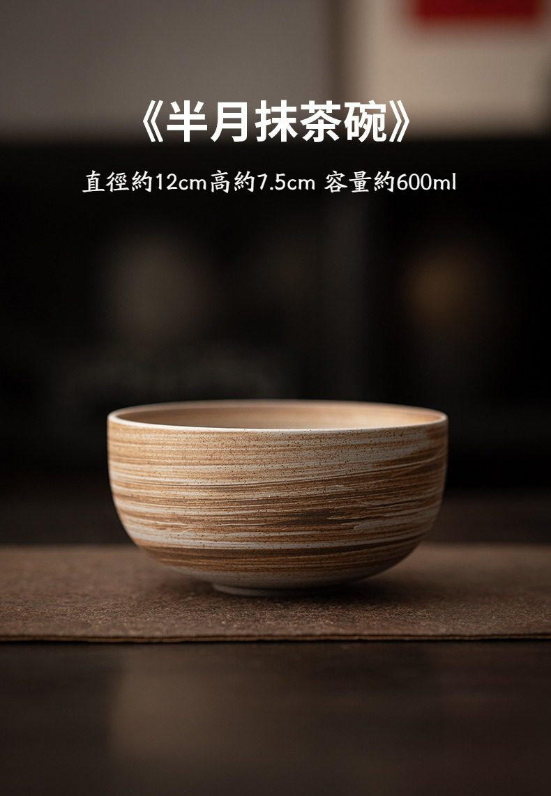 影白秋夢抹茶碗，南山居半月抹茶碗，手工粗陶材質，紋理古樸自然，展現禪意日式茶道美學。