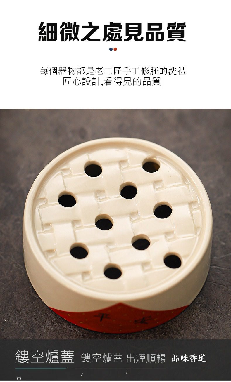 草木灰盤香爐，南山居手工陶瓷縷空爐蓋，編織紋理細膩雅緻，出煙設計精巧，展現專業茶道美學。