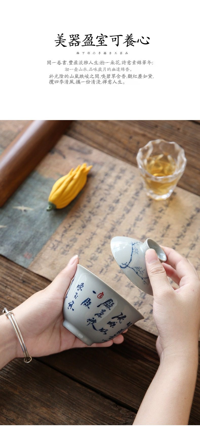 手繪飲茶歌書法蓋碗，南山居手工釉下彩蓋碗，以素雅青花描繪枝影，胎質細膩溫潤，展現禪意品茗生活美學。