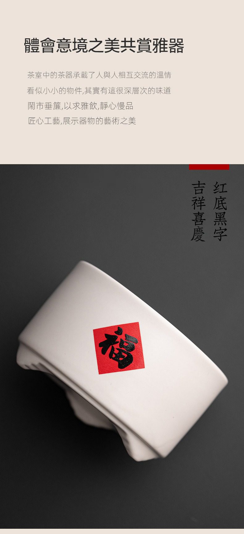 草木灰盤香爐，南山居白瓷福字茶杯，杯身雅緻簡約，紅底黑字福字設計，體現禪意茶文化之美。