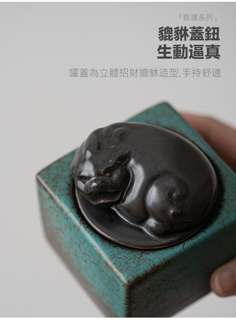 春瀾貔貅茶葉罐，南山居春瀾系列茶葉罐，罐蓋雕刻立體生動的招財貔貅，釉色沉穩且手感極佳。