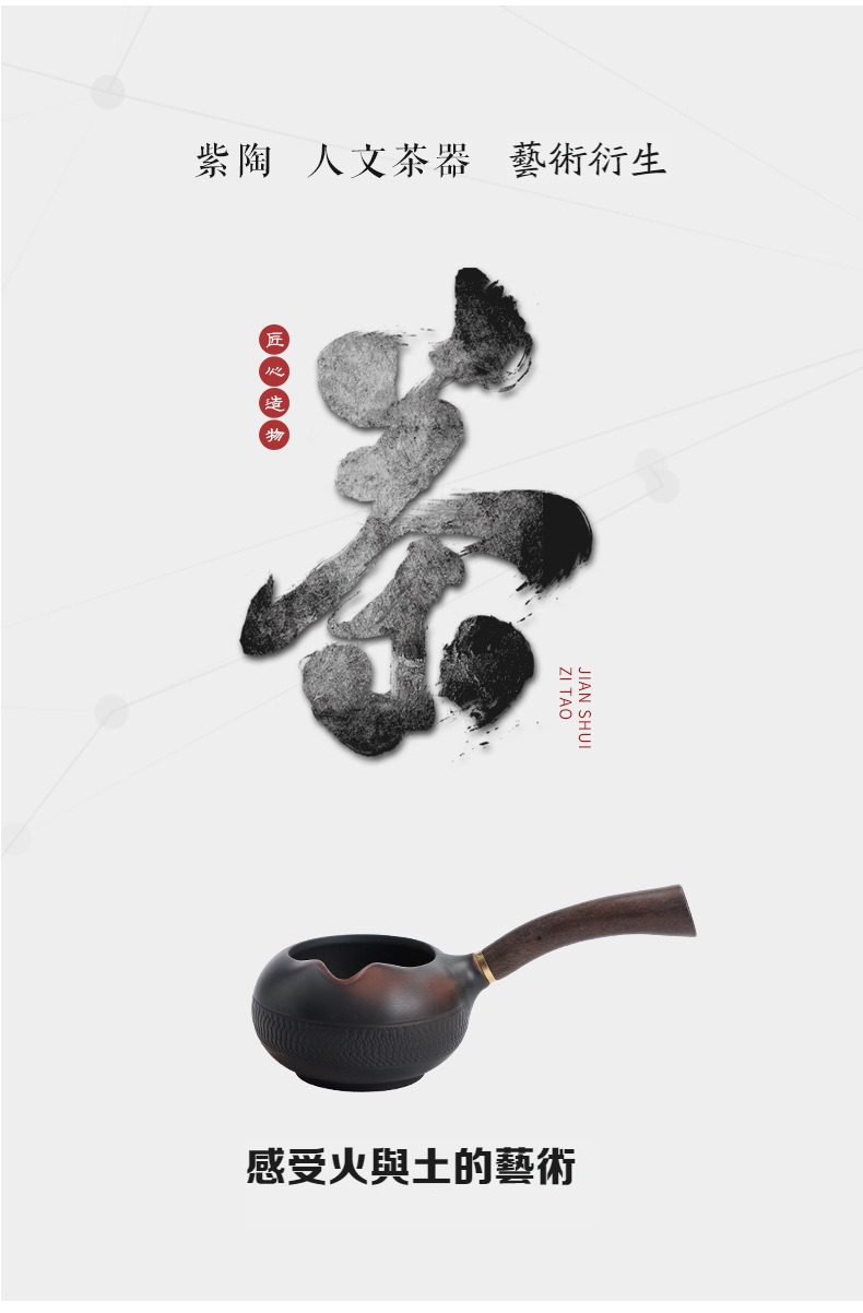 紫陶清溪公道杯，南山居建水紫陶茶海，結合天然木質長柄設計，展現極致人文藝術茶具工藝。