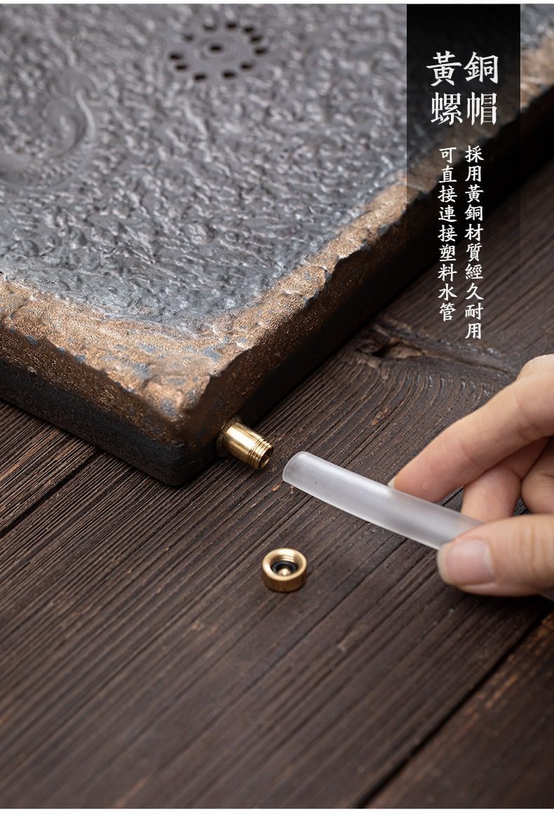 古早燒荷池乾泡茶盤，南山居茶盤配件黃銅螺帽，材質堅固耐用，可靈活連接排水管，提升茶席實用性。