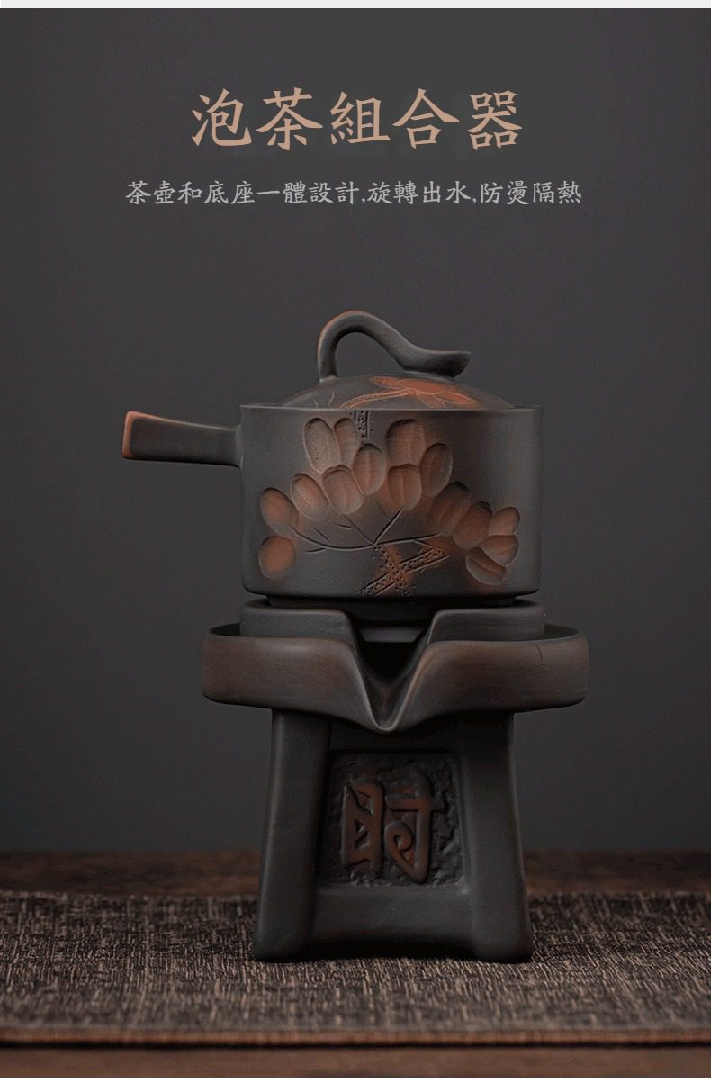 紫陶清溪自動茶具組，南山居黑陶旋轉泡茶組，壺身浮雕花卉，底座一體化防燙設計，展現現代茶具的工藝美學。