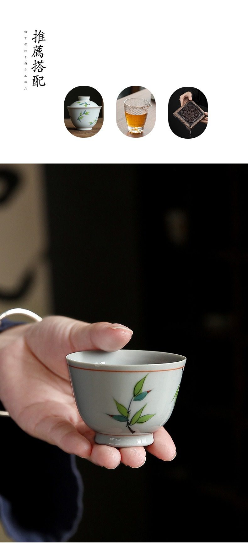 手繪彩竹品茗杯，南山居手繪竹葉紋釉下彩茶杯，胎質細膩溫潤，杯身描繪清新竹韻，展現典雅的中式茶道美學。