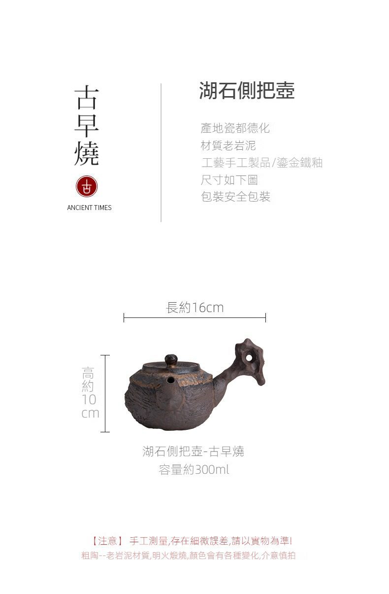 南山居古早燒湖石側把壺，選用德化老岩泥材質，搭配獨特鎏金鐵釉工藝，展現粗獷質樸的東方茶具美學。