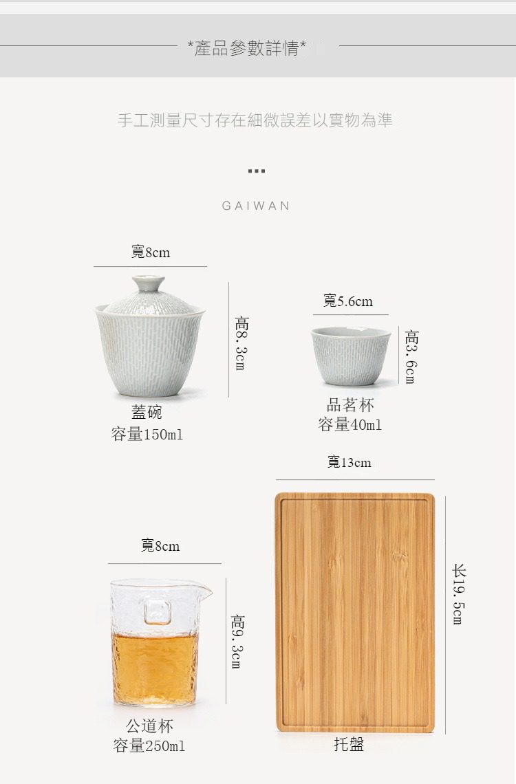 影青瓷溫馨快客杯，南山居日式簡約茶具套組，包含細紋蓋碗、品茗杯、玻璃公道杯與木質茶盤，規格精準清晰。