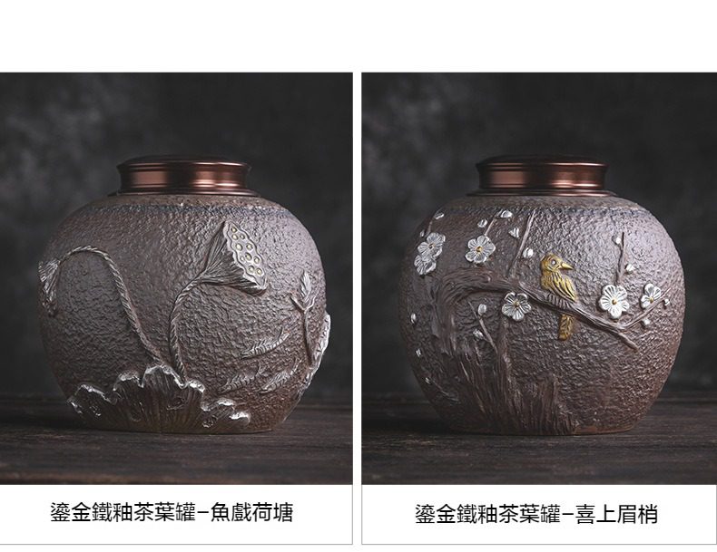 古早燒鎏金茶葉罐，南山居鎏金鐵釉茶葉罐，精緻浮雕工藝呈現魚戲荷塘與喜上眉梢意象，質感厚實典雅。