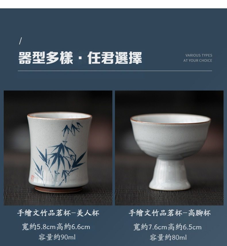 南山居手工手繪文竹品茗杯，包含美人杯與高腳杯兩款，釉色溫潤清雅，杯身紋飾細膩，展現東方禪意美學。