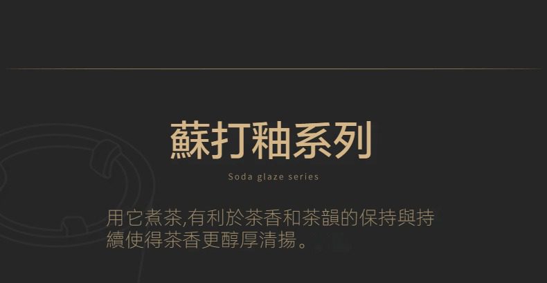 手繪蘇打釉溫茶爐，南山居蘇打釉系列茶具，獨特工藝展現自然釉色美感，提升品茗茶香韻味。