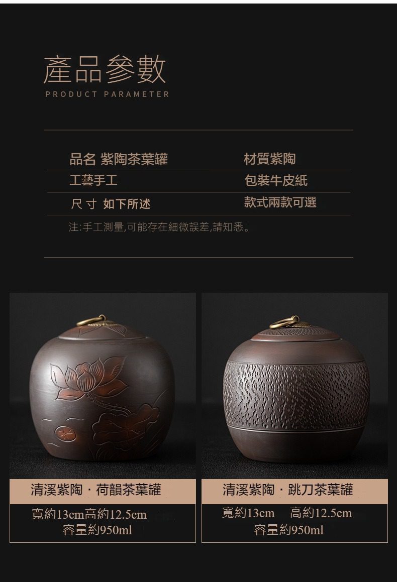 紫陶清溪茶葉罐，南山居手工紫陶茶葉罐，含荷韻與跳刀兩款設計，材質細膩穩重，是品茗收納的高級茶倉。