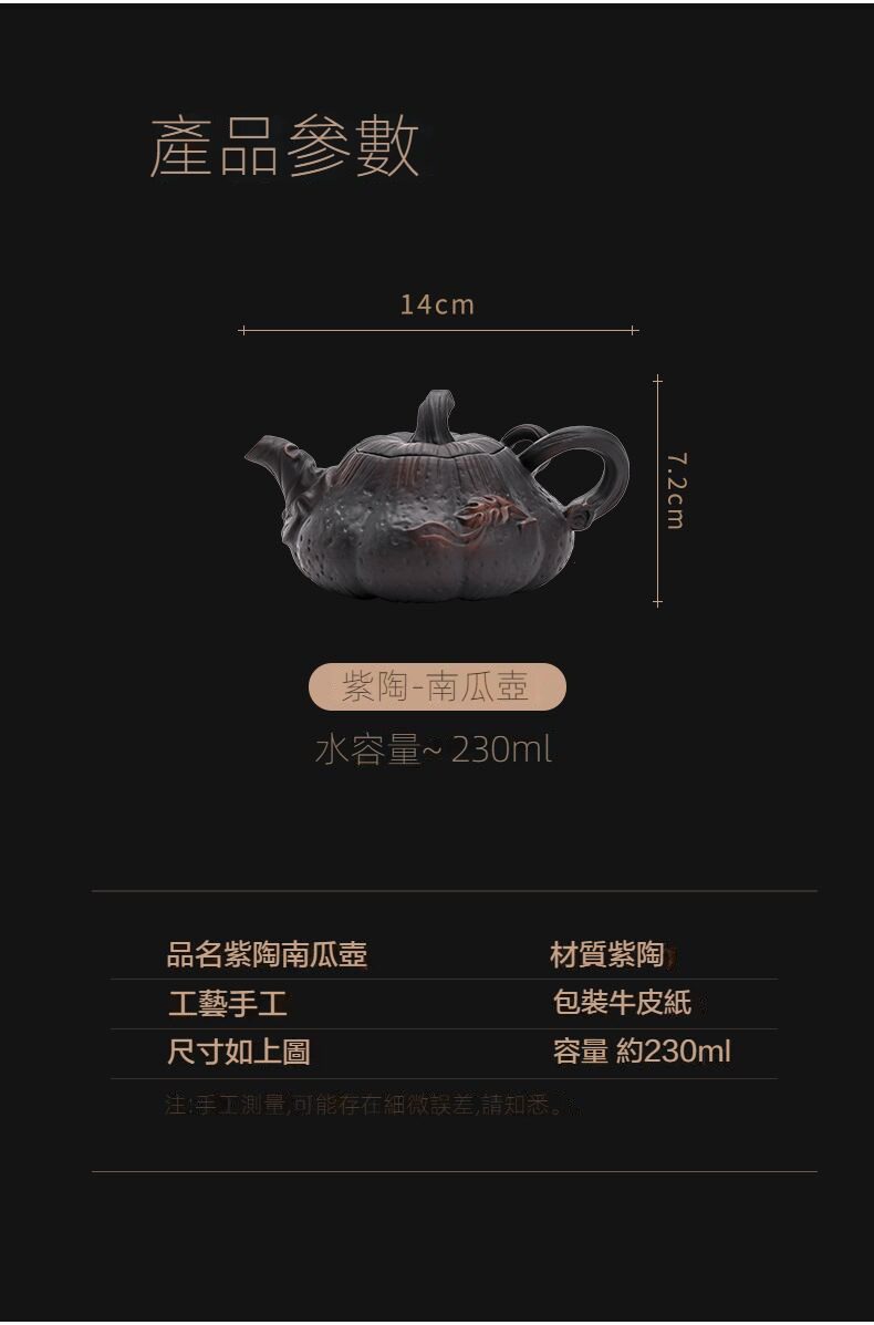 紫陶清溪南瓜茶壺，南山居手工紫陶南瓜壺，造型古樸雅緻，細節精雕細琢，容量230ml，展現經典紫陶工藝之美。