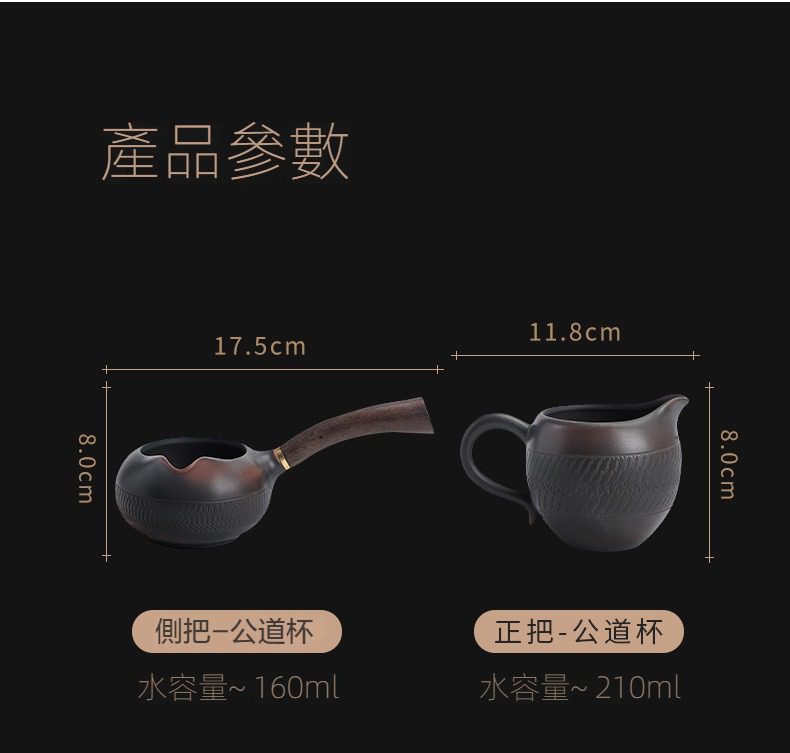 紫陶清溪公道杯，南山居黑陶公道杯系列，包含側把與正把款式，壺身刻花細膩，展現極簡禪意茶具之美。
