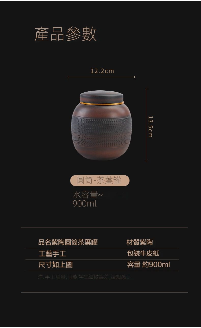 紫陶清溪圓筒茶葉罐，南山居手工紫陶圓筒茶葉罐，深色質感搭配精緻雕刻紋理，容量九百毫升，展現內斂禪意美學。
