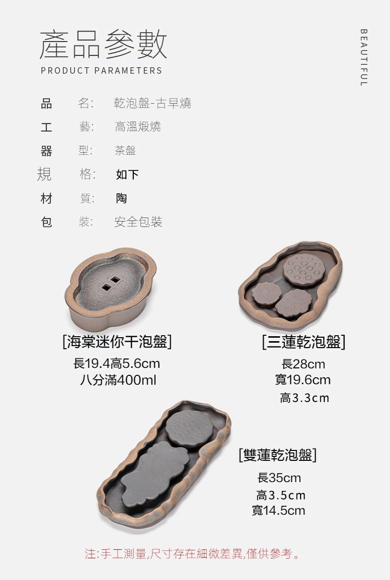 古早燒鎏金乾泡盤，南山居古早燒陶瓷乾泡盤，包含海棠迷你盤、三蓮與雙蓮造型茶盤，展現古樸雅致的茶席美學。