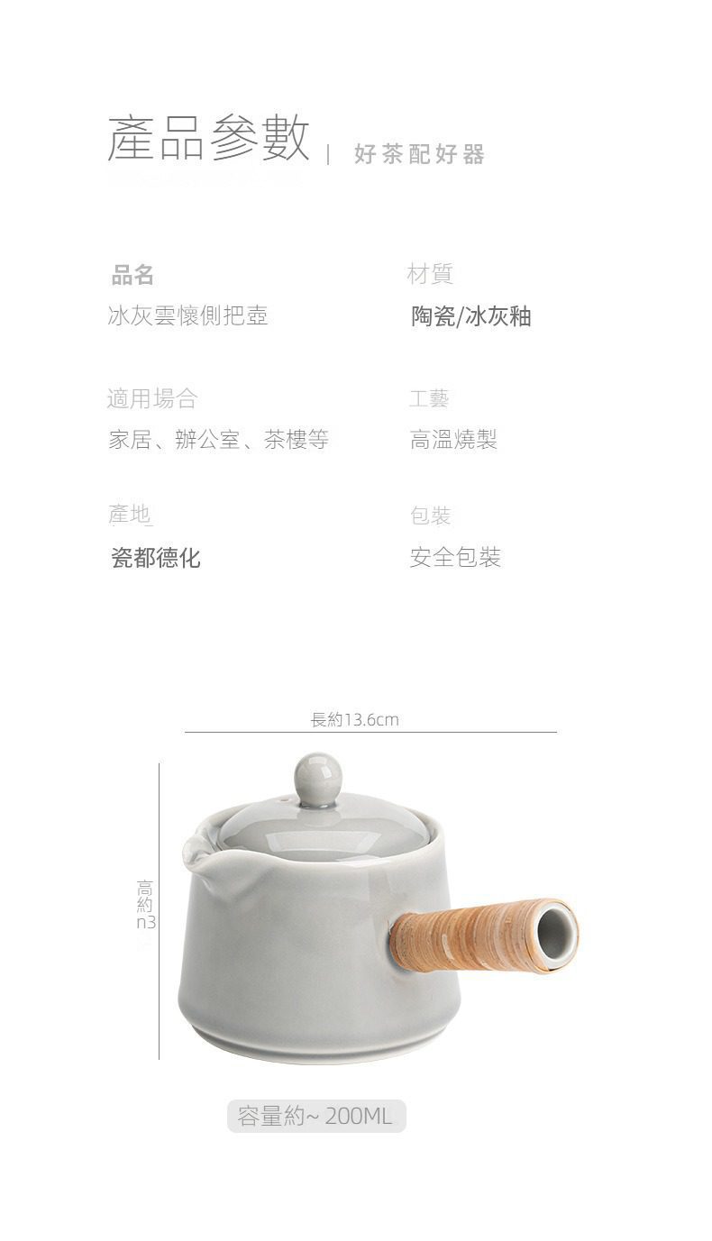 冰灰釉雲懷側把壺，南山居冰灰雲懷側把壺，採用德化陶瓷工藝，搭配質感竹編手柄，極簡禪意風格適合日常品茗。