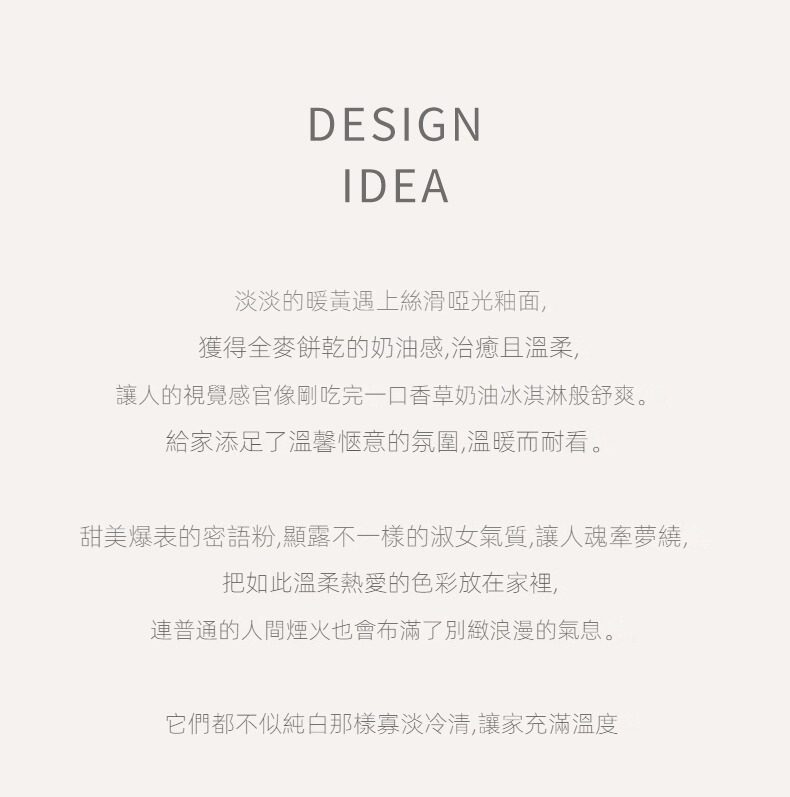 奶油風陶瓷泡茶杯，南山居設計理念圖，展示暖黃與密語粉陶瓷器物色彩美學，詮釋溫柔治癒的居家空間氛圍。