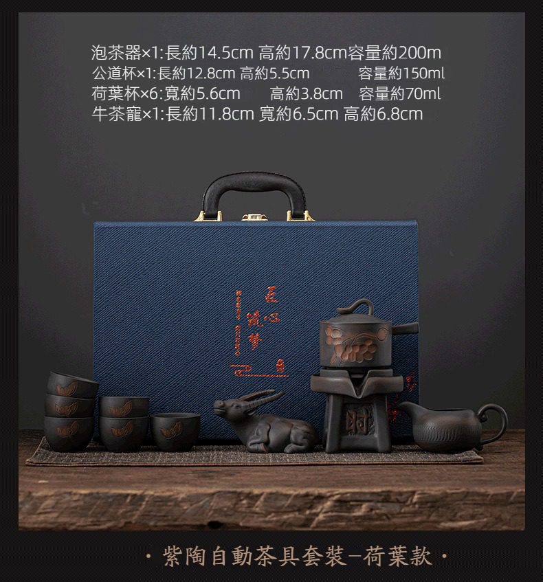 紫陶清溪自動茶具組，南山居紫陶自動茶具套裝，包含荷葉紋泡茶器、公道杯、六只荷葉杯與牛形茶寵，精緻實用。