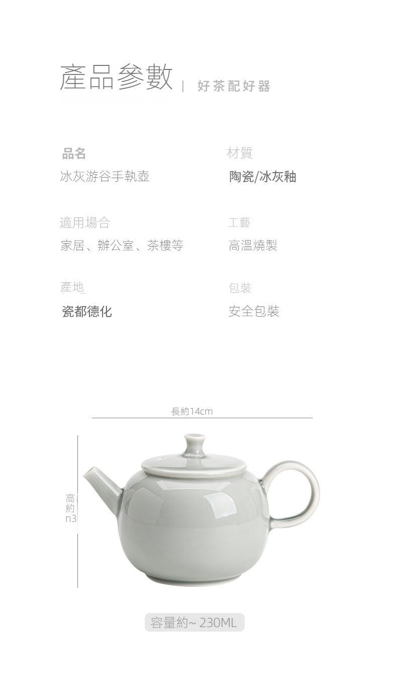 冰灰釉游穀手執壺，南山居冰灰游谷手執壺，德化陶瓷工藝燒製，釉色溫潤雅緻，適合現代簡約茶席空間。