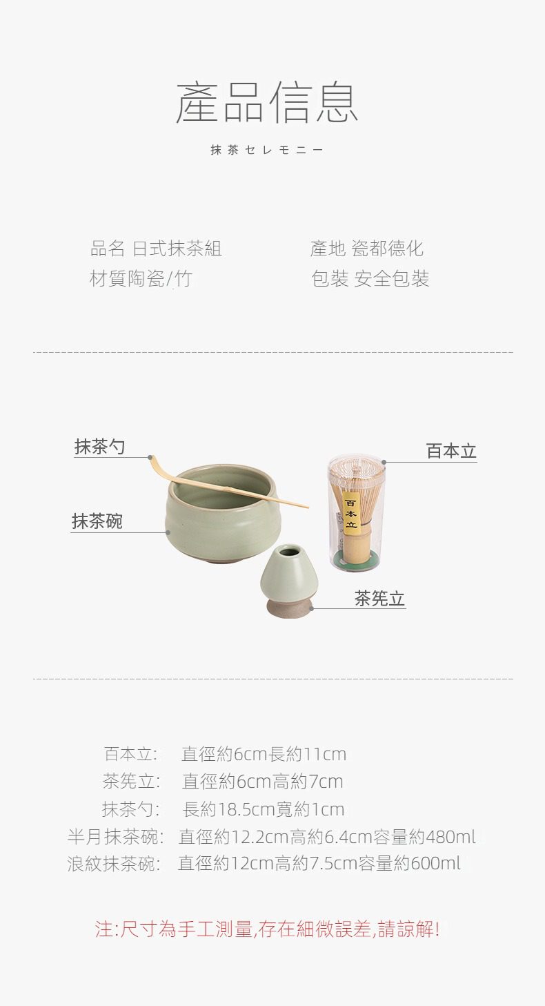影白秋夢抹茶碗，南山居日式抹茶茶具組，包含精緻抹茶碗、竹製抹茶勺、百本立茶筅與茶筅立，展現東方茶道美學。