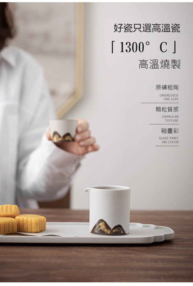 黑陶素高遠山公道杯，南山居原礦粗陶茶具，手工釉畫彩公道杯與茶杯，高溫1300度燒製，呈現獨特顆粒質感與禪意山水風格。
