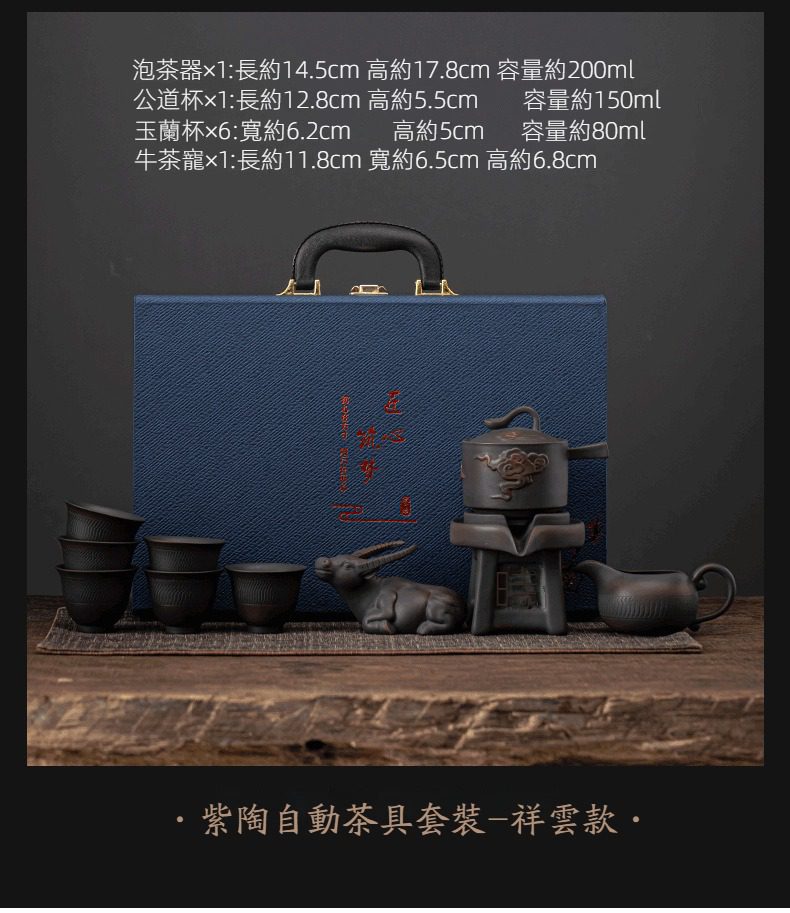 紫陶清溪自動茶具組，南山居紫陶自動茶具套裝，包含祥雲泡茶器、公道杯與玉蘭杯，設計雅致，工藝精湛。