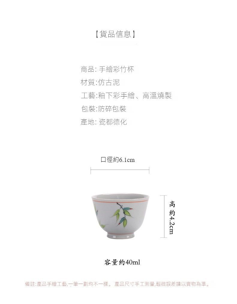 手繪彩竹品茗杯，南山居仿古泥手繪彩竹杯，德化窯釉下彩工藝，精巧雅緻，適合品茗賞玩。
