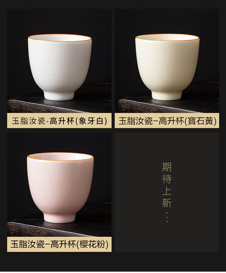 玉脂汝瓷高升品茗杯，南山居玉脂汝瓷高升杯，包含象牙白、寶石黃、櫻花粉三色，杯身細膩開片紋理，呈現典雅茶道美學。