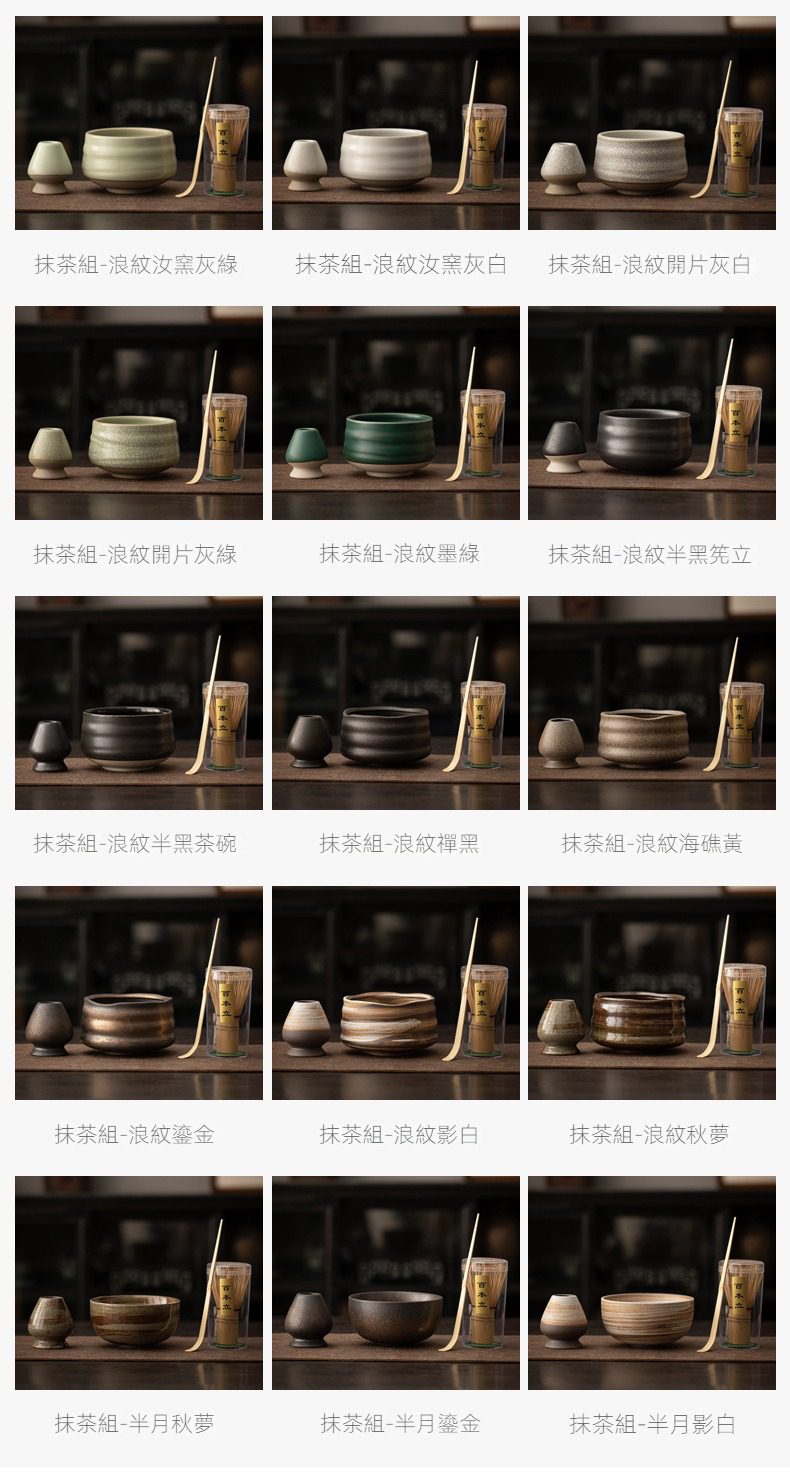 影白秋夢抹茶碗，南山居精選日式浪紋抹茶套組，包含手工陶製茶碗、茶筅與茶杓，質感細膩展現專業茶道美學。