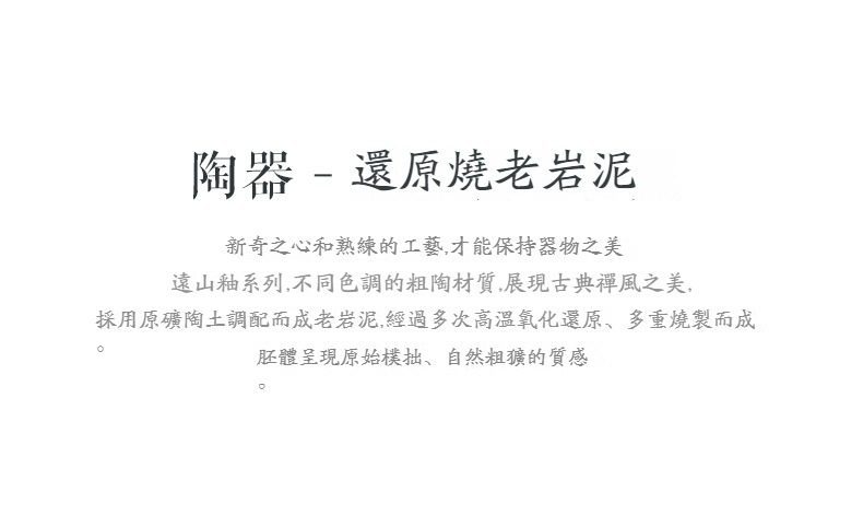 黑陶素高遠山公道杯，南山居還原燒老岩泥茶具，展現原始樸拙的粗陶質感，演繹古雅禪意的茶道美學。